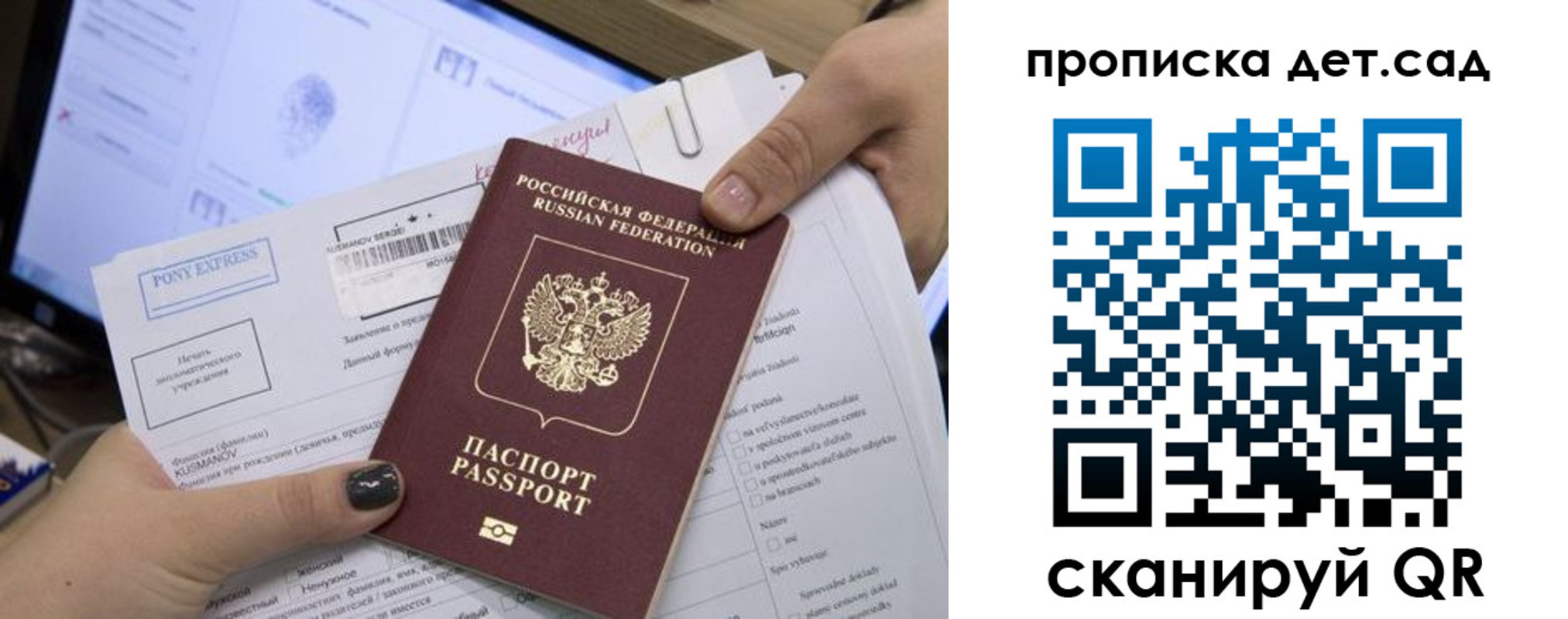 регистрация для дет. сада в Слободской