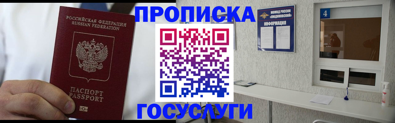 временная регистрация надежно в Слободской