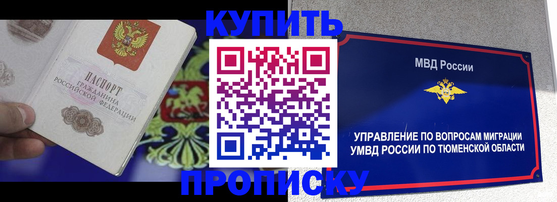 прописка 2025 в Слободской