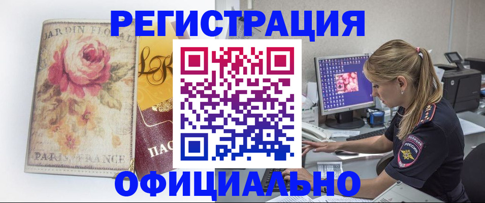временная регистрация поиск в Слободской