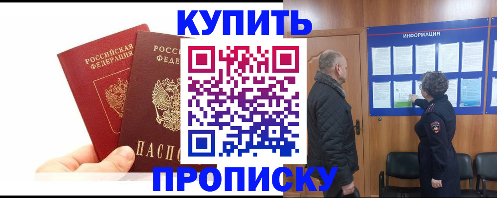 временная регистрация законно в Слободской