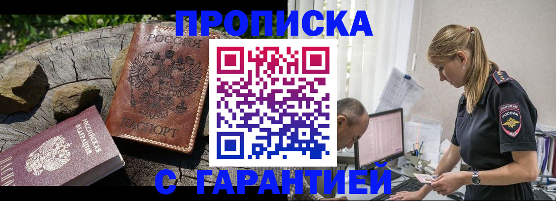 прописка регистрация в Слободской