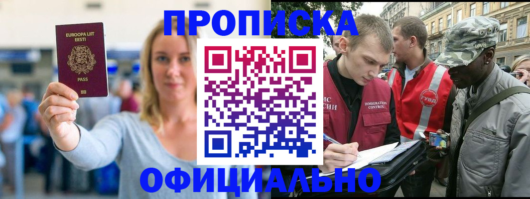 временная регистрация законно в Слободской
